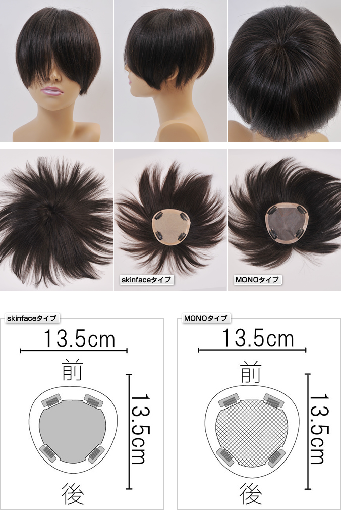 ヘアピースMシリーズML01 前13.5cm後13.5cm