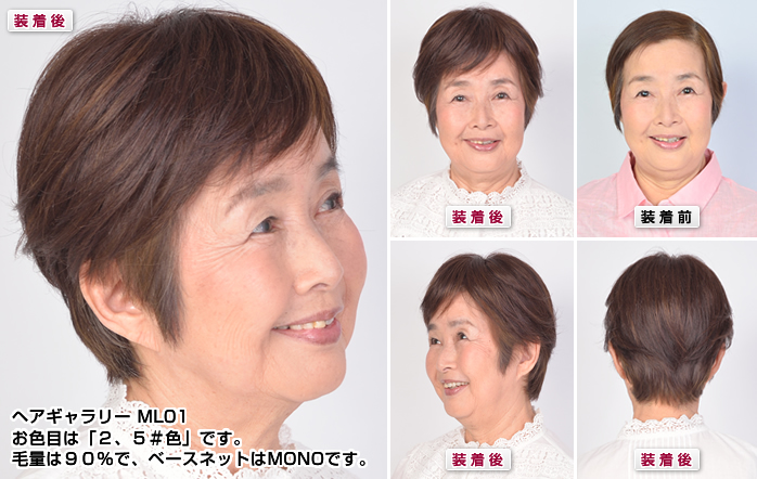 ヘアピースMシリーズ　装着写真
