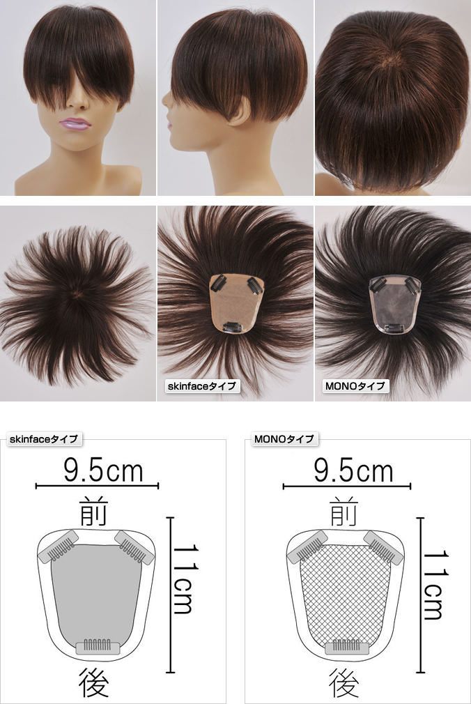ヘアピースFシリーズFM02 前9.5cm後11cm