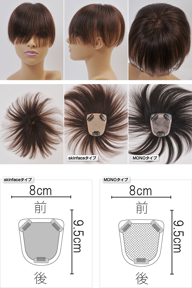 ヘアピースFシリーズFS03 前8cm後9.5cm