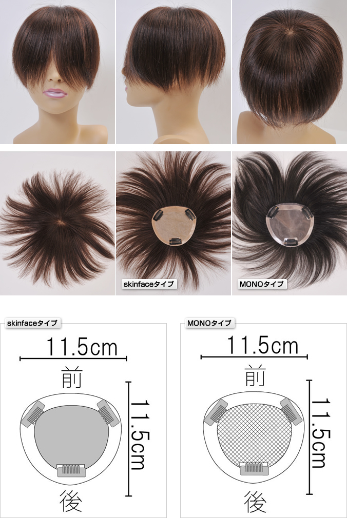 ヘアピースFシリーズFP04 前11.5cm後11.5cm