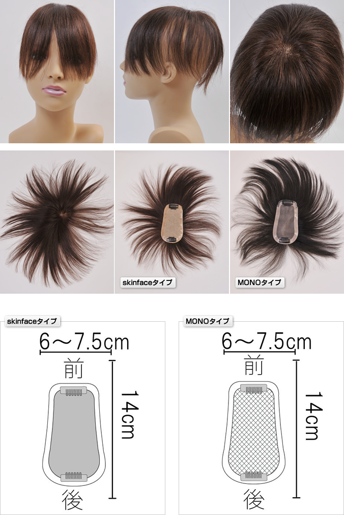 ヘアピースPシリーズPL01 前6-7.5cm後14cm