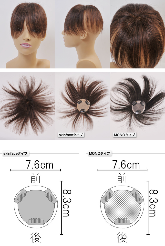 ヘアピースPシリーズPS03 前7.6cm後8.3cm